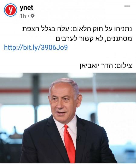 نتنياهو يزعم أن "قانون القومية" ليس ضد العرب بل ضد المتسللين من أفريقيا !